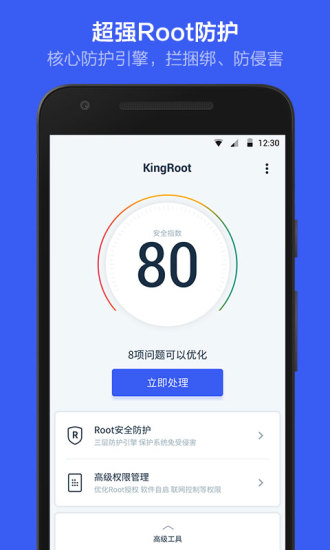 kingroot安卓版最新版安卓下载_kingroot安卓版绿色无毒版下载v5.4.0 安卓版 运行截图3