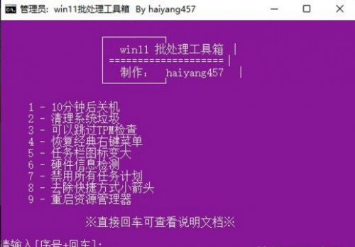 Win11批处理工具箱电脑版下载安装_Win11批处理工具箱 运行截图1