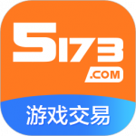 5173游戏交易平台下载_5173游戏交易平台app官方版最新版
