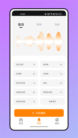 鼠语音翻译器软件最新版下载_鼠语音翻译器升级版免费下载v1.0.0 安卓版 运行截图2