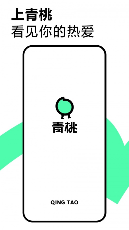 青桃app下载_青桃app抖音版B站最新版 运行截图1