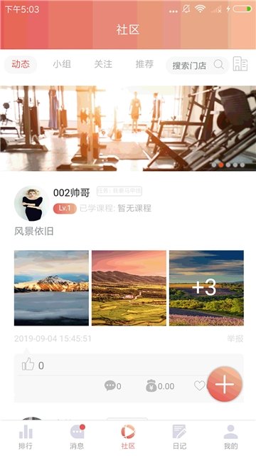 好趣健身app下载_好趣健身手机版下载v1.0.0 安卓版 运行截图1