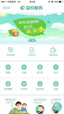 益农服务app下载_益农服务手机版下载v2.6.3 安卓版 运行截图3