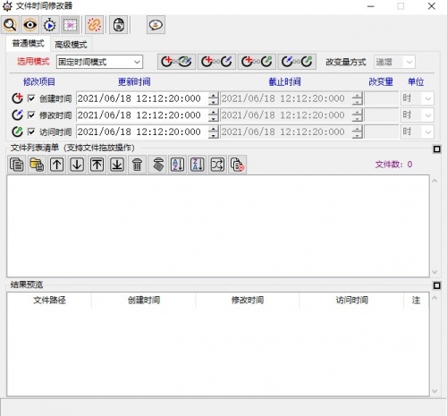 文件时间修改器绿色中文版免费下载_文件时间修改器绿色版V1.2.2 运行截图1