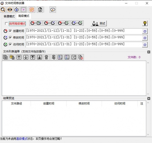 文件时间修改器绿色中文版免费下载_文件时间修改器绿色版V1.2.2 运行截图2
