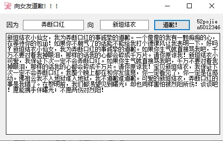 道歉信生成工具免费版下载安装_道歉信生成工具V1.0 运行截图1