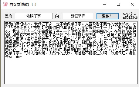 道歉信生成工具免费版下载安装_道歉信生成工具V1.0 运行截图2