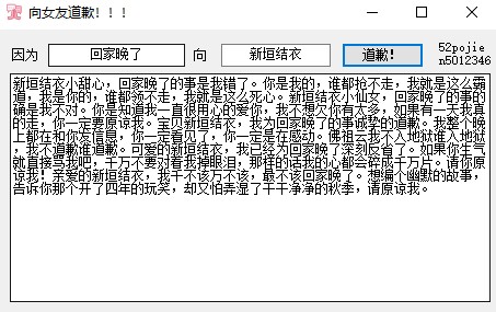 道歉信生成工具免费版下载安装_道歉信生成工具V1.0 运行截图3