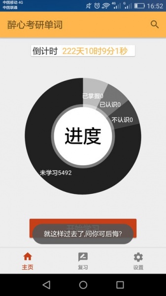 醉心考研单词手机版下载_醉心考研单词最新手机版下载v1.4 安卓版 运行截图2