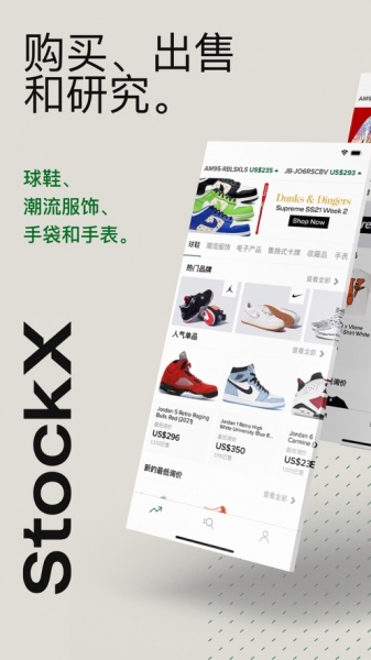stockx中文版下载_stockx中文版安卓最新版 运行截图3