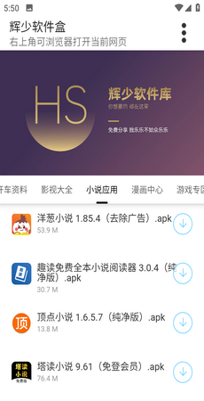 辉少软件盒app2.0下载_辉少软件盒app2.0安卓版最新版 运行截图3