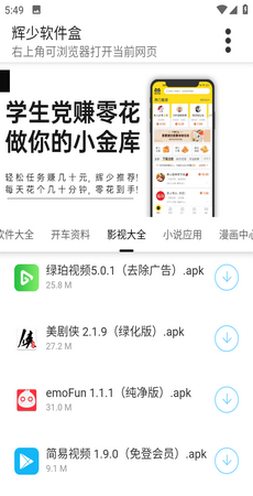 辉少软件盒app2.0下载_辉少软件盒app2.0安卓版最新版 运行截图2