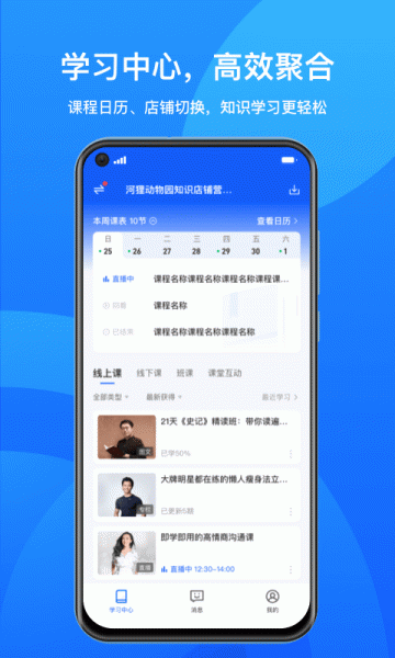 小鹅通app下载_小鹅通app正版入口下载最新版 运行截图1