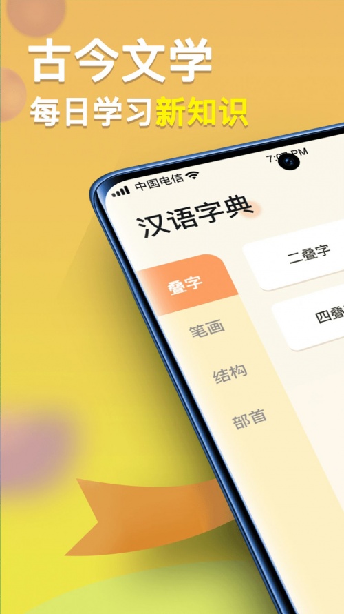 全民汉语高手最新版安卓下载_全民汉语高手纯净版下载v1.0.0 安卓版 运行截图2