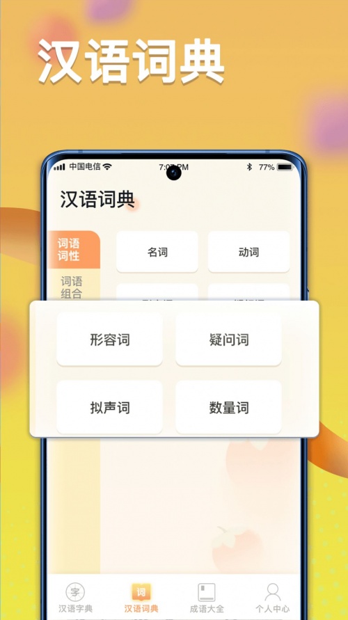 全民汉语高手最新版安卓下载_全民汉语高手纯净版下载v1.0.0 安卓版 运行截图1