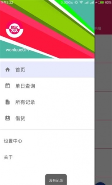 记记账app下载_记记账手机版下载v1.15.0624 安卓版 运行截图3