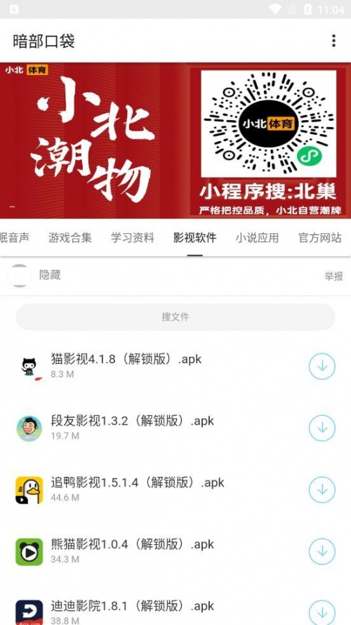 暗部口袋下载_暗部口袋app下载最新版 运行截图2