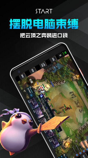 腾讯start云游戏2023_腾讯start云游戏2023手机版最新版 运行截图4
