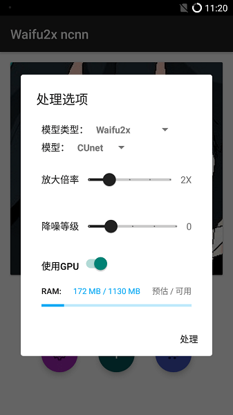 waifu2x手机版下载_waifu2x手机版图片无损放大app下载最新版 运行截图2