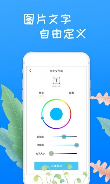 换图标桌面大师app免费版下载_换图标桌面大师纯净版下载v1.1.0 安卓版 运行截图2