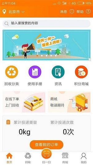 便民一加一回收服务软件下载_便民一加一最新版下载v1.0.1 安卓版 运行截图2