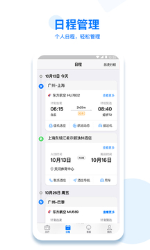 美亚商旅app下载_美亚商旅app2023安卓最新版 运行截图3