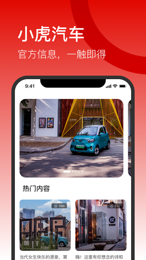 小虎汽车app下载_小虎汽车最新手机版下载v1.0 安卓版 运行截图2
