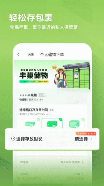 丰巢智能柜app下载_丰巢智能柜app2023正式版下载最新版 运行截图1