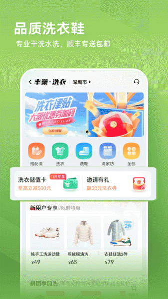 丰巢智能柜app下载_丰巢智能柜app2023正式版下载最新版 运行截图3