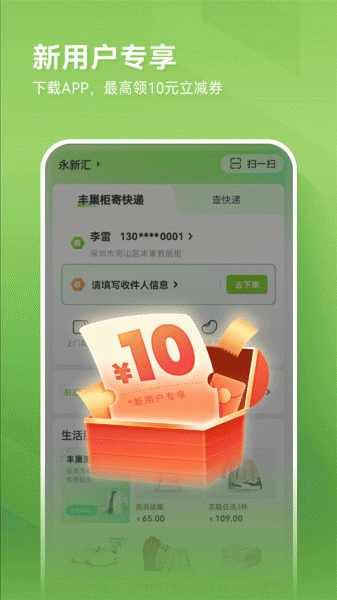 丰巢智能柜app下载_丰巢智能柜app2023正式版下载最新版 运行截图4