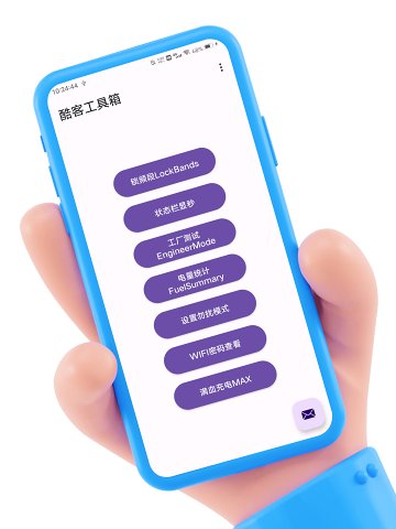 酷客工具箱app下载_酷客工具箱app游戏安卓版免费下载最新版 运行截图2