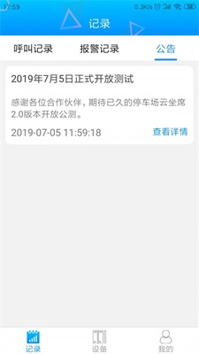 停车云坐席app下载_停车云坐席手机版下载v2.1.6 安卓版 运行截图3