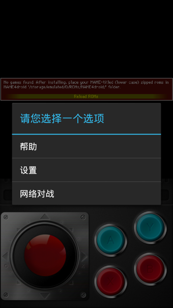 安卓mame模拟器中文版app下载_安卓mame模拟器中文版安卓正版下载最新版 运行截图3