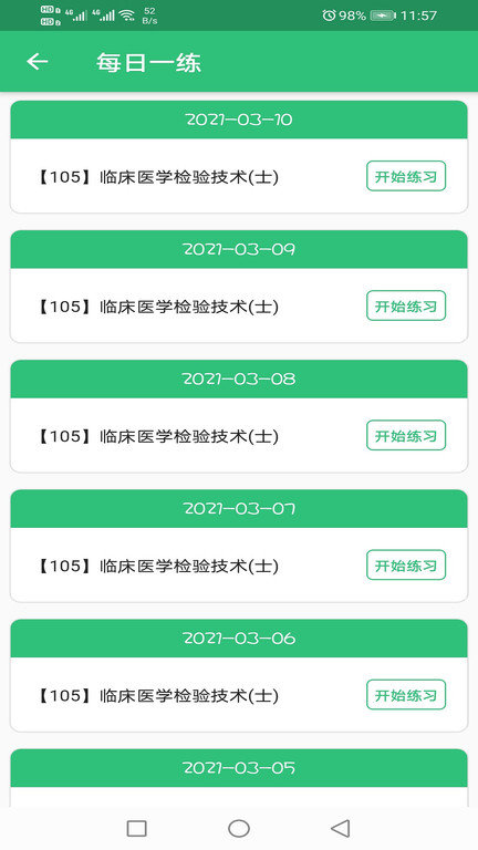 临床医学检验技术士题库安卓版免费下载_临床医学检验技术士题库最新手机版下载v1.2.1 安卓版 运行截图2