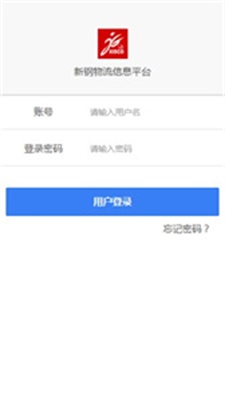 新钢物流app下载_新钢物流手机版下载v1.1.5 安卓版 运行截图1