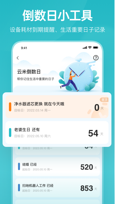 云米app本下载_云米app本软件安卓正版下载最新版 运行截图3