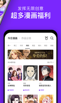 咚漫漫画免费下载_咚漫漫画免费本最新版 运行截图4