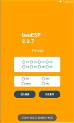 baoesp卡密软件永久免费版下载_baoesp卡密最新手机版下载v2.1.6 安卓版 运行截图1