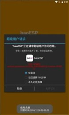 baoesp卡密软件永久免费版下载_baoesp卡密最新手机版下载v2.1.6 安卓版 运行截图3