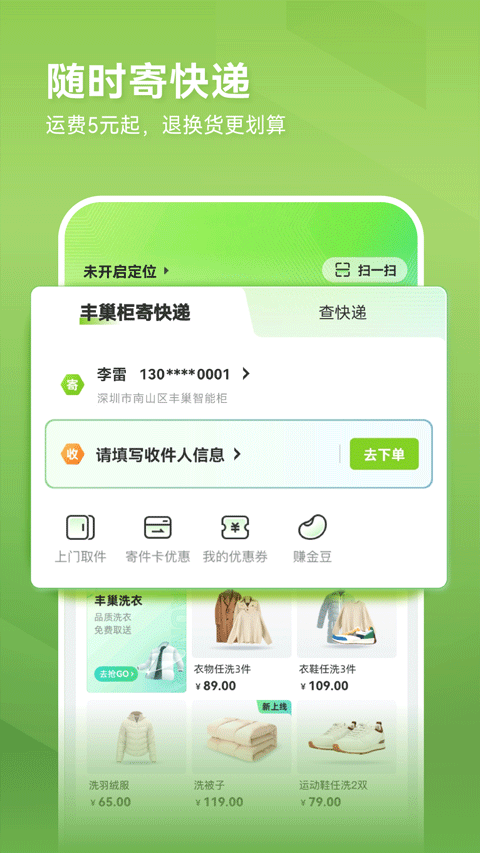 丰巢快递柜app下载_丰巢快递柜app安卓版最新版 运行截图2