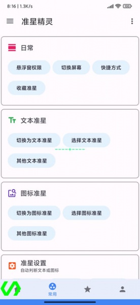 准心精灵吃鸡下载_准心精灵吃鸡手机版最新版 运行截图3