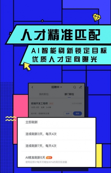 智联企业版软件永久免费版下载_智联企业版最新手机版下载v7.1.3 安卓版 运行截图1