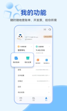 139邮箱app下载_139邮箱app最新手机版2023免费最新版 运行截图4