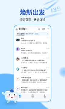 139邮箱app下载_139邮箱app最新手机版2023免费最新版 运行截图5