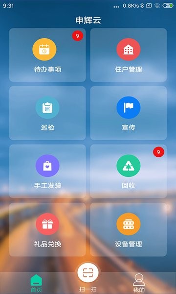 申辉云安卓版免费下载_申辉云纯净版下载v1.1.2 安卓版 运行截图3