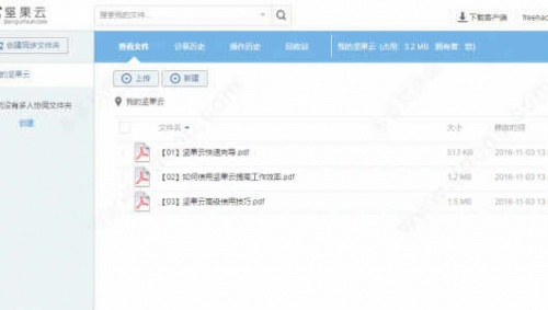 坚果云官方版免费下载_坚果云下载安装V6.3.1 运行截图2