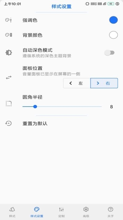 音量面板样式免费下载_音量面板样式免费app下载最新版 运行截图3