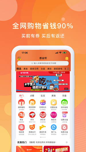 惠省帮app下载_惠省帮最新版下载v1.0.19 安卓版 运行截图1