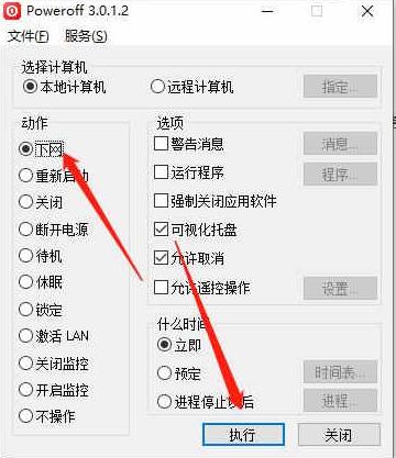 PowerOff一键定时关机软件中文绿色版下载安装_PowerOff一键定时关机软件下载V3.0.1 运行截图3