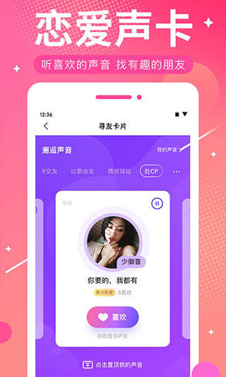 ME语音软件下载_ME语音软件手机版免费下载最新版 运行截图2